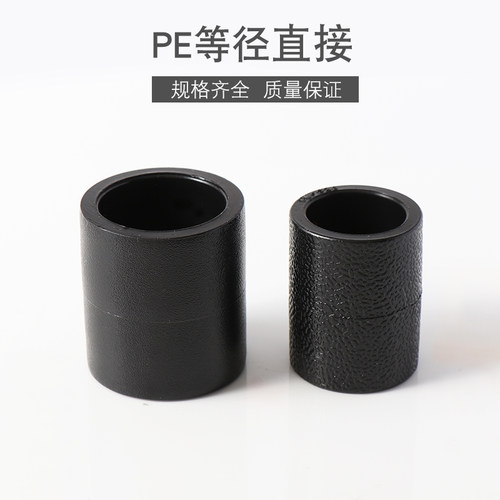 PE等径直接接头承插式管套直通束节 水管热熔配件4分20 6分25 32 - 封面