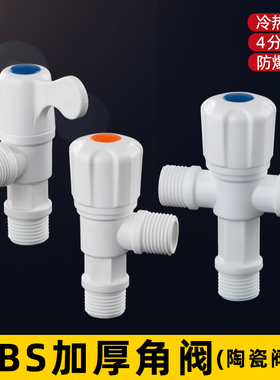 塑料三角阀加厚ABS热水器马桶进水管开关阀一进二出双用4分止水阀