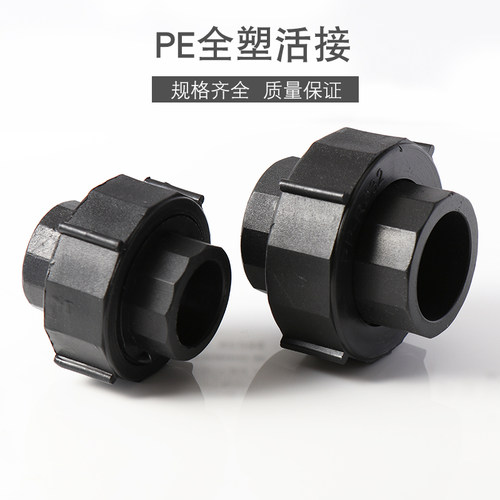 PE全塑活接塑料活接头