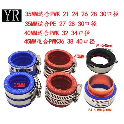 摩托车化油器进气硅胶接头内径33mm-45mm长度35mm可订做送卡箍