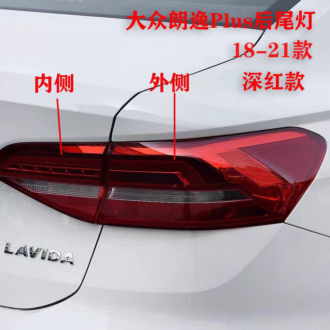 大众朗逸PLUS后尾灯总成18-21款PLUS后尾灯总成原厂品质