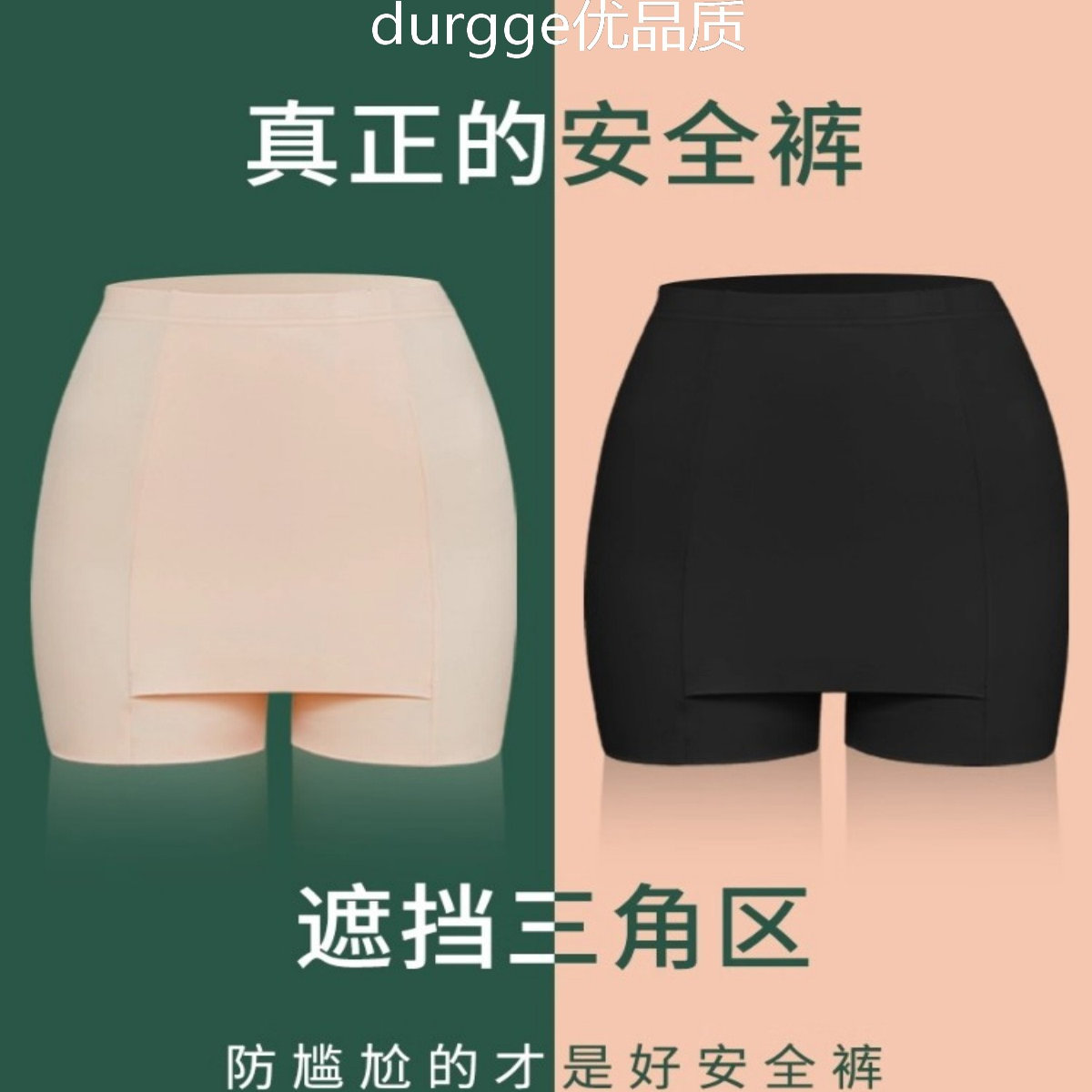 日本durgge双层遮挡安全裤