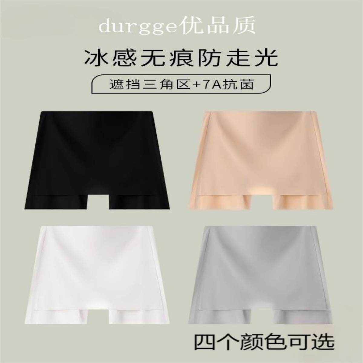 日本durgge冰丝无痕安全裤防走光不卷边遮挡三角区打底内裤二合一