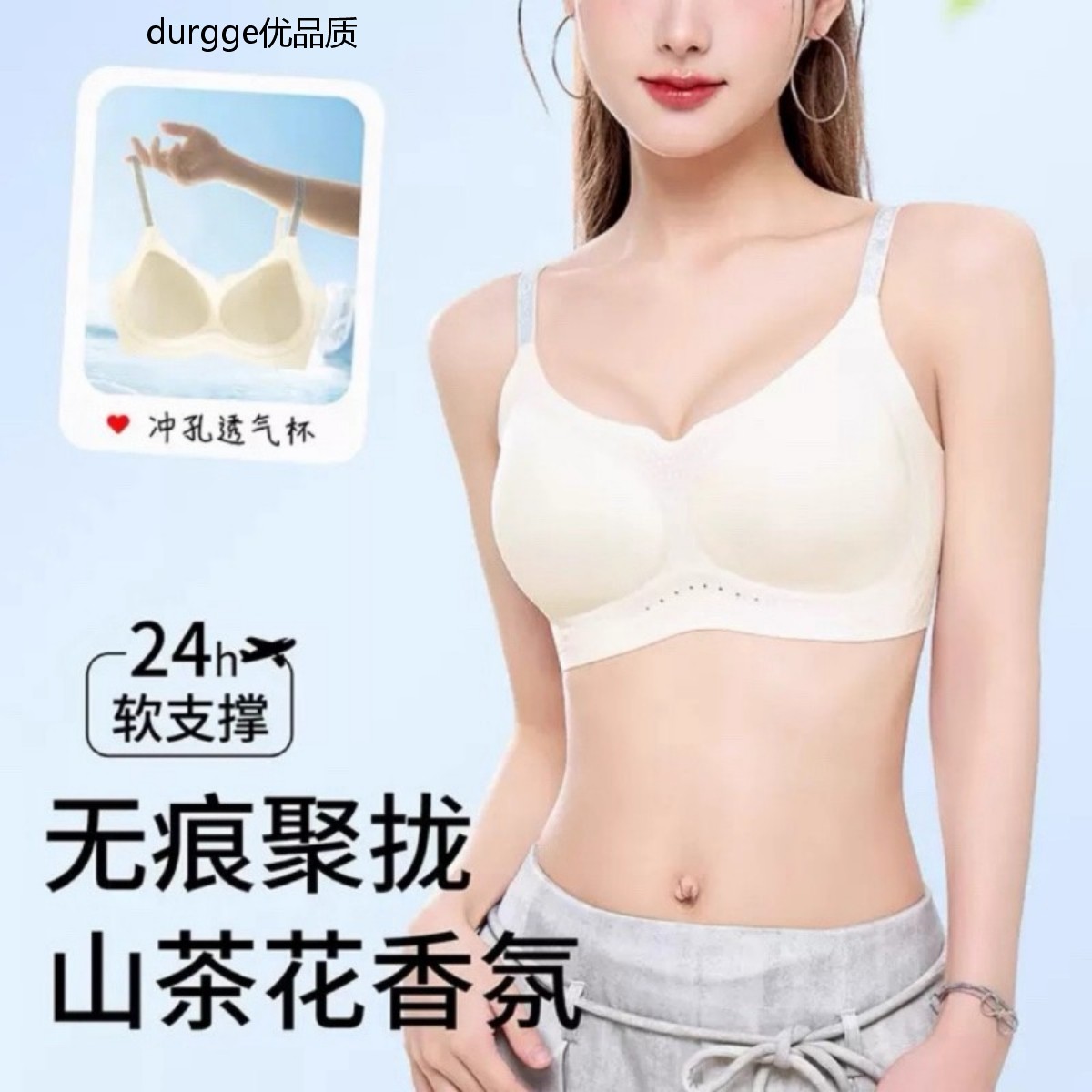 日本durgge文胸女软支撑薄款小胸聚拢无痕果冻胶粉底液银闪带内衣