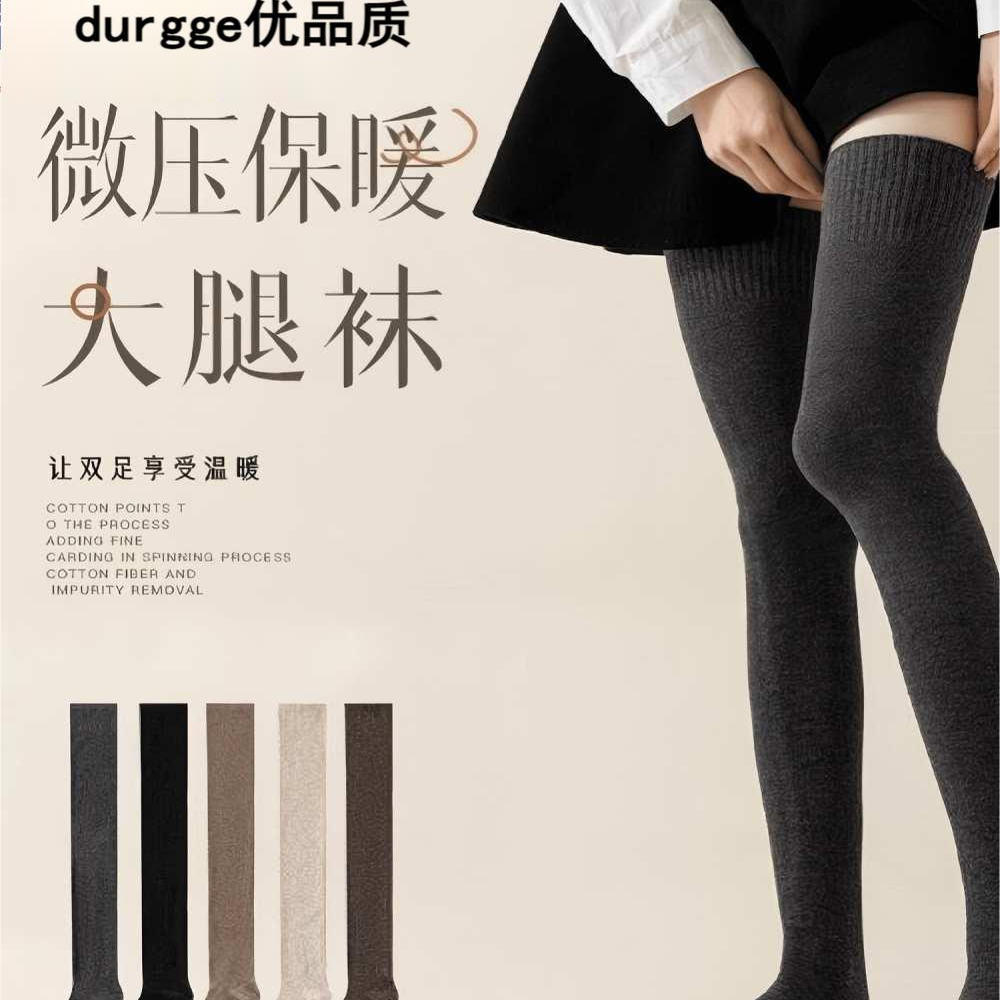 日本durgge加长到大腿根长筒袜