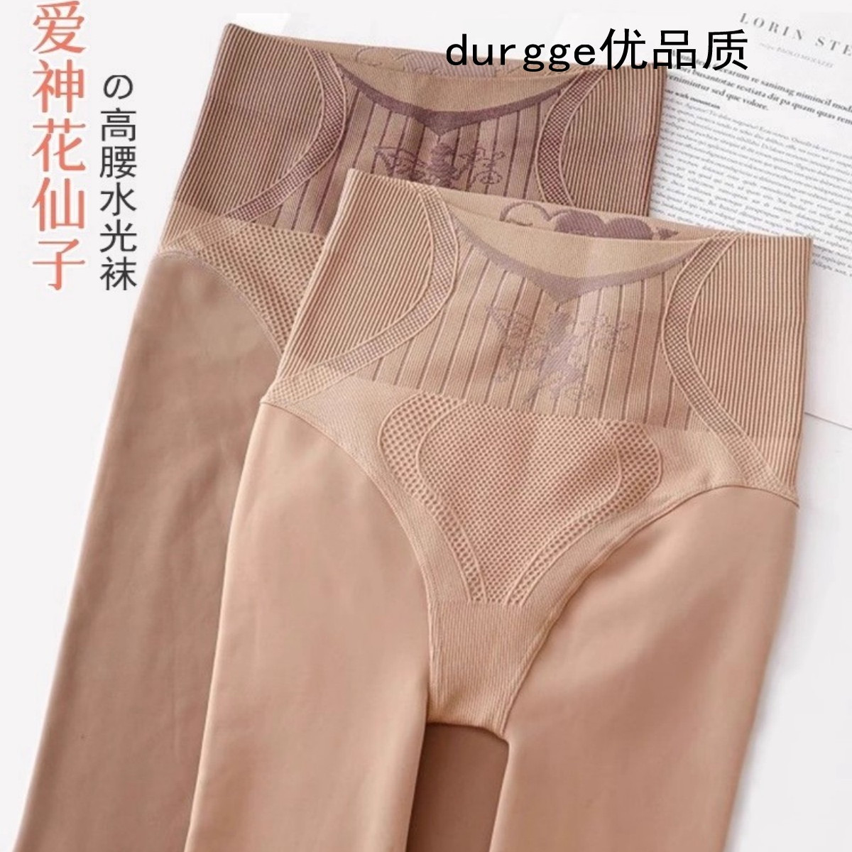 日本durgge光腿神器高腰连裤袜