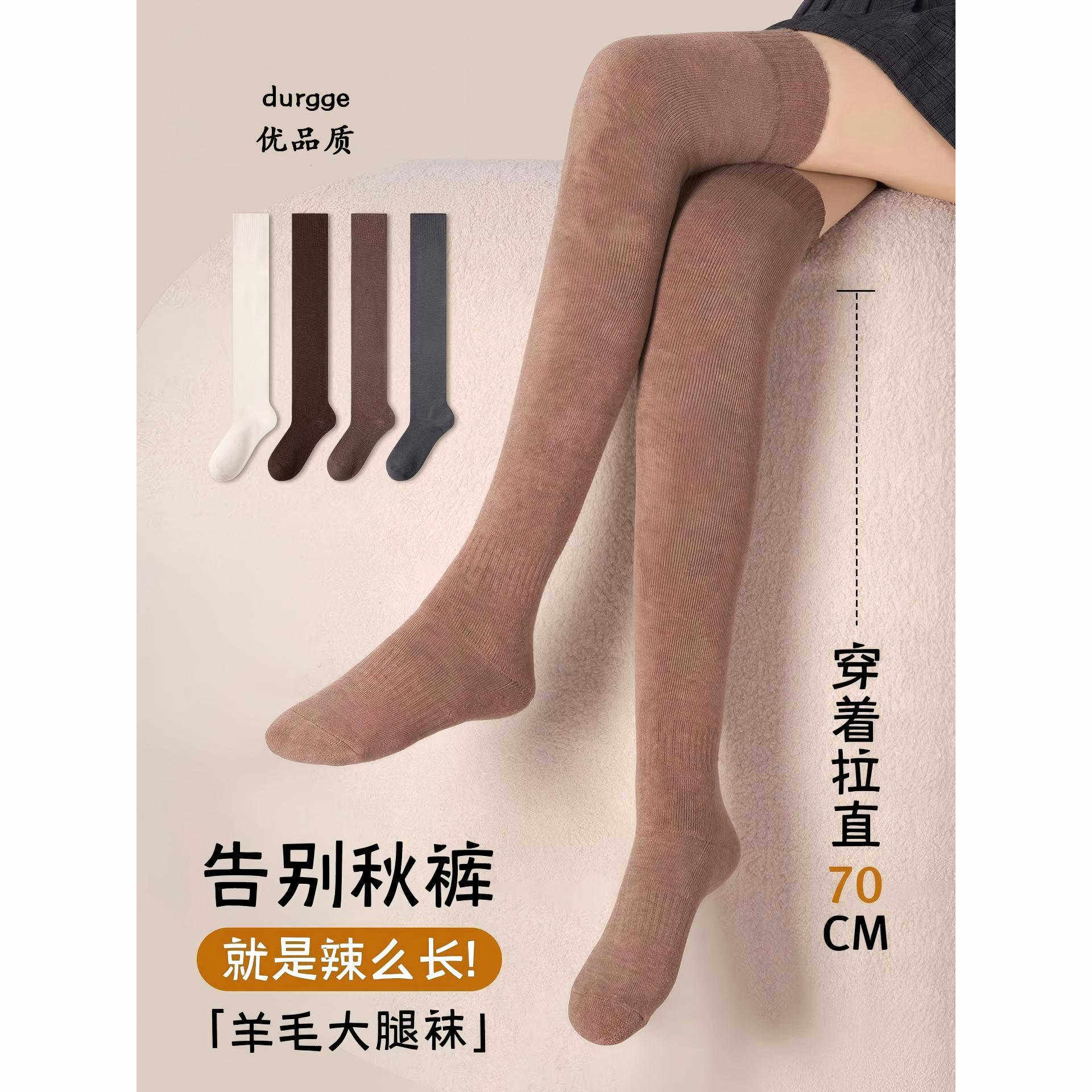 日本durgge羊毛长筒袜秋冬保暖羊绒过膝袜秋裤穿加长不下滑显瘦袜,女士内衣/男士内衣/家居服,长筒袜,淘宝优惠券,粉丝福利购,淘宝优惠卷
