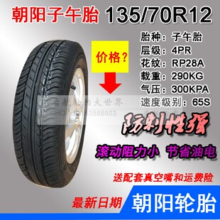 正品 70R12电动汽车真空胎前后轮雷丁汉唐御杰老年代步车 朝阳135