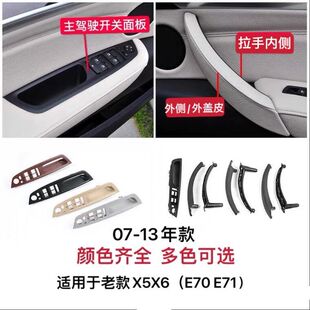 适用于宝马X5X6E70E71车门内把手内拉手支架外盖门拉手把手扶手皮