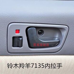 铃木羚羊手扣7135车门把手配件内拉手内扣手12年外拉手内把手11款