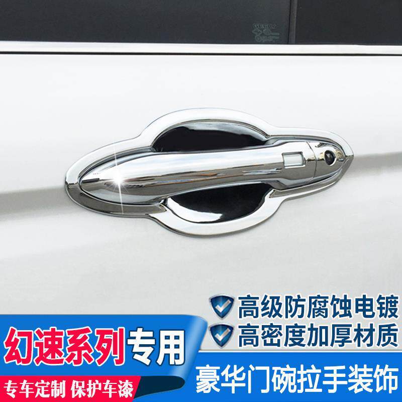 北汽幻速S3/S2/H2E/S3L/H3F门碗拉手S6门把手改装饰S5保护贴配件