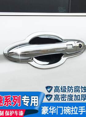 北汽幻速S3/S2/H2ELF门碗