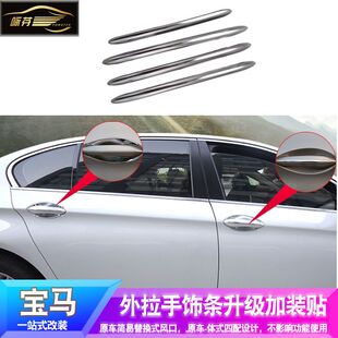 11-20款宝马新5系525 528 530 540li门碗外拉手装饰条改装 宝马