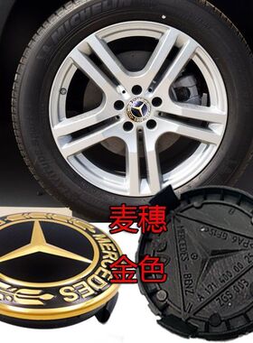 奔驰AMG苹果树轮毂盖CES级C180 E300L S320GLK金色轮胎中心贴车标