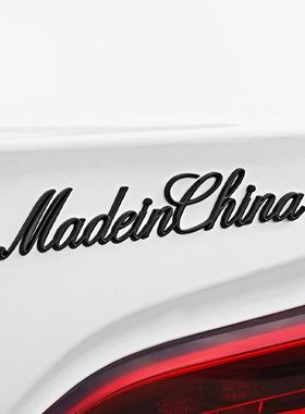 3D立体中国制造MadeinChina金属车贴汽车创意尾标改装爱国车标贴
