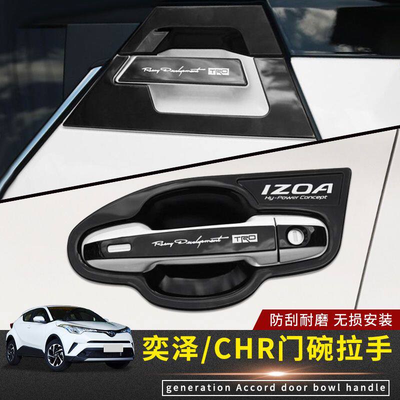 适用丰田奕泽/CHR拉手门碗改装外饰不锈钢拉手外门碗门把手装饰贴
