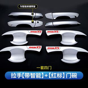 饰贴车门把手保护盖汽车手腕改装 东风景逸X5外拉手门碗装 19款