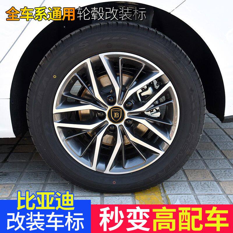 比亚迪F6 S7宋MAX G5 S6轮毂标改装车标 轮毂盖轮毂中心盖B字套标