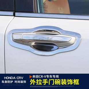 23款 CRV门碗把手不锈钢装 门把手油箱盖装 饰改装 饰品