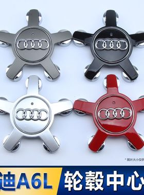 奥迪轮毂盖五爪 A4L A5 A6L A7 A8L银色轮胎中心盖红色车轮骨标志