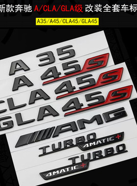 奔驰改装A45 AMG车标CLA45 GLA45后尾标A35L黑色字母标车标装饰贴