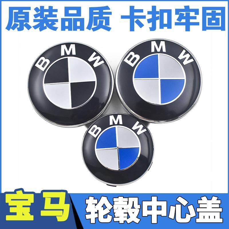 宝马轮毂盖车轮标1系3系5系7系X1X3X4X5X6Z4轮毂中心盖BMW车标