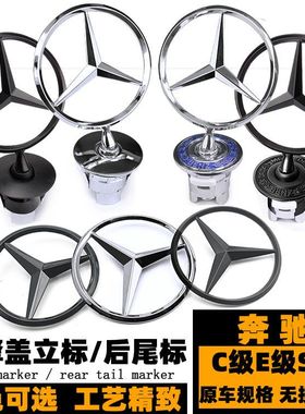 奔驰立标 C级E级S级S300L S350L E350L改装黑色机头盖车标 后尾标