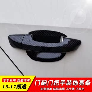 车身装 大众13 朗行朗境门把手抠改装 朗逸门碗拉手 饰亮条碳纤 17款