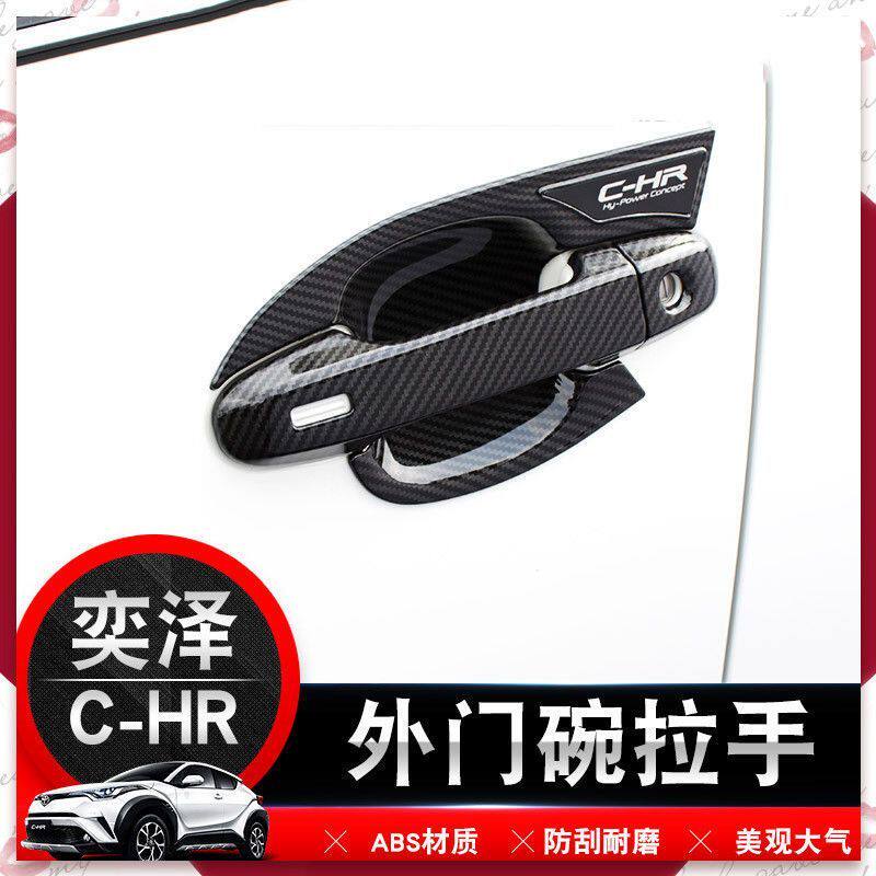 丰田CHR奕泽门碗拉手装饰贴奕泽专用改装外装饰贴门碗把手保护壳