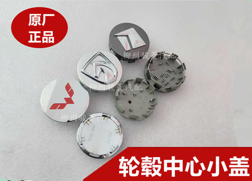 五菱荣光之光宏光S730/310/510/560车轮中心盖马头标钻石标轮毂盖