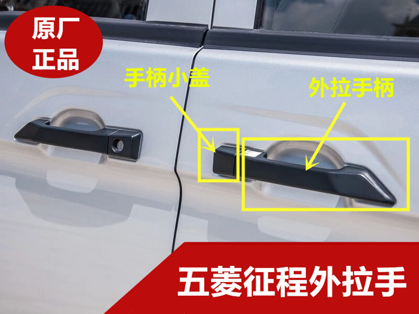 适合老款五菱征程前中门外拉手