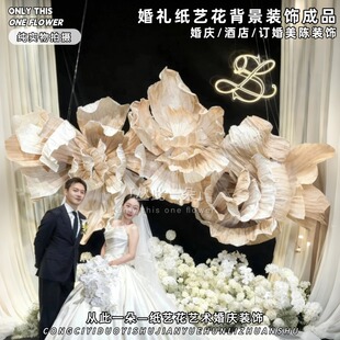 婚庆巨型纸花韩式道具花造型大型婚礼香槟老钱风大装置成品定制花
