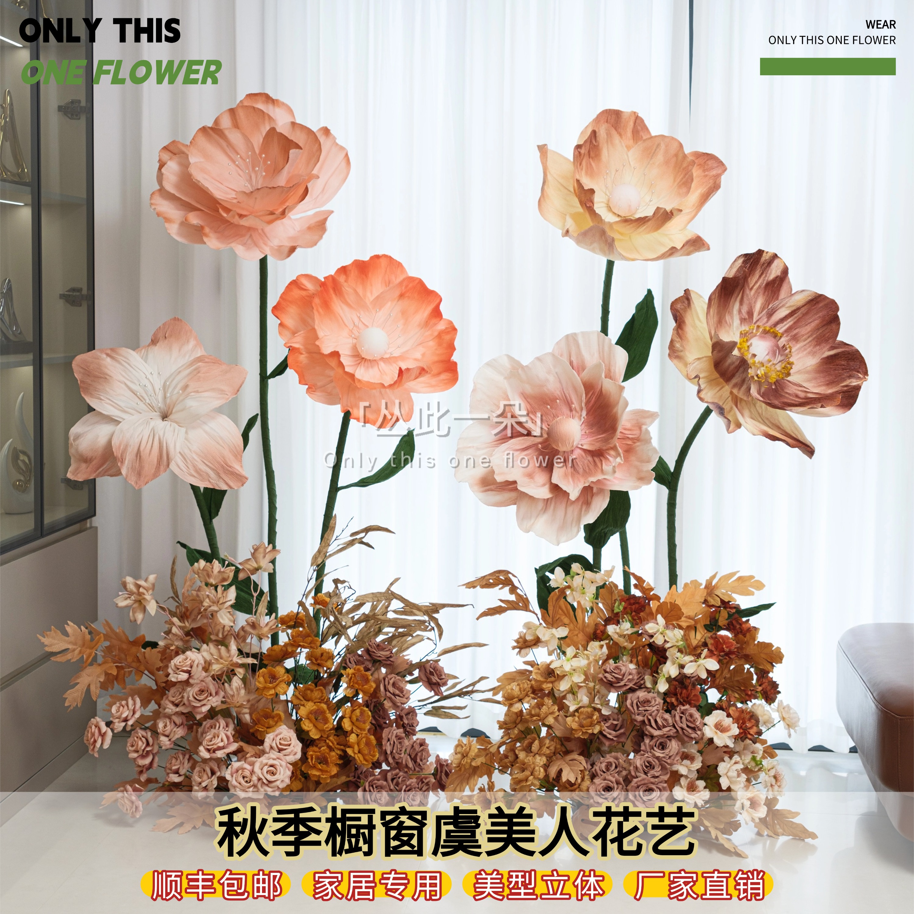 咖色虞美人纸花橱窗婚礼美陈装饰