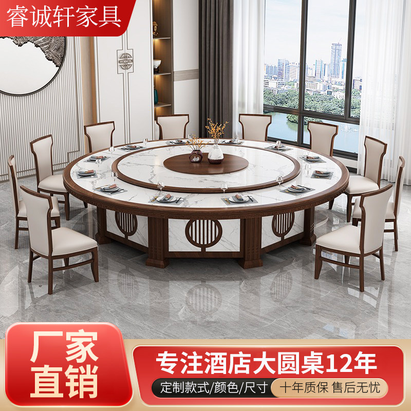新中式酒店餐桌电动大圆桌20人自动转盘饭店包厢实木岩板火锅桌椅