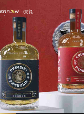 红潘格林CRIMSON PANGOLIN粉红版蓝版陈年精酿金酒中国金酒