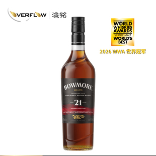 波摩21年WWA冠军15年/18年BOWMORE雪莉桶苏格兰单一麦芽威士忌