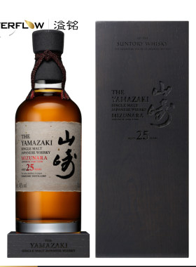 山崎25年Yamazaki Mizunara2025版单一麦芽日本威士忌洋酒进口