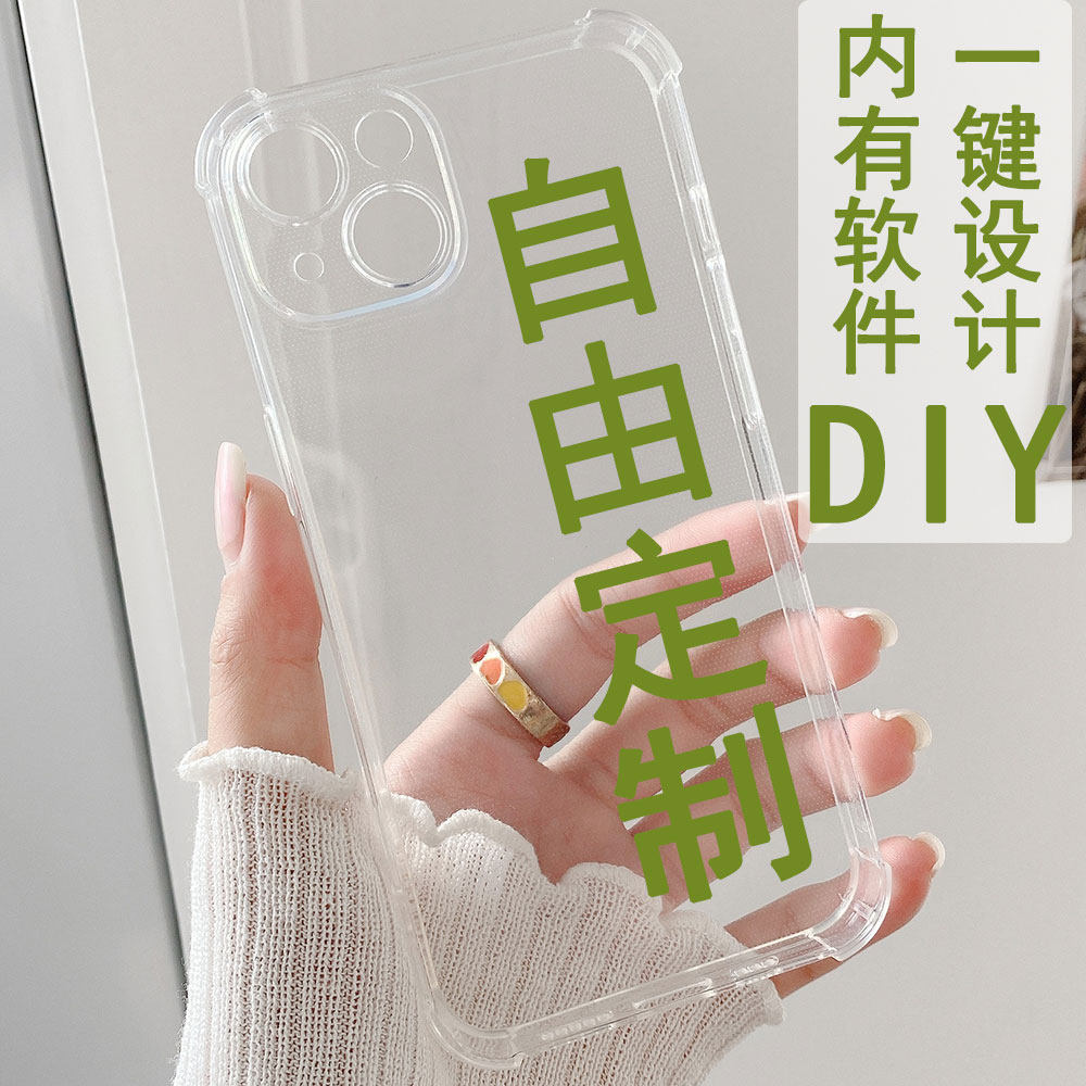 定制手机壳透明防摔大四角适用苹果14pro小米113华为vivo