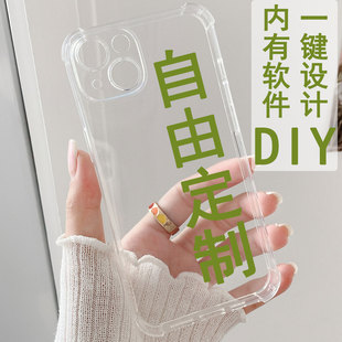 定制手机壳透明防摔大四角适用苹果14pro小米113华为vivo荣耀oppo