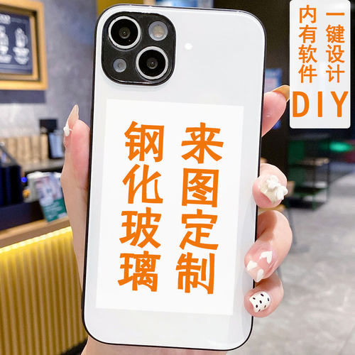 防摔钢化玻璃自助DIY任意机型