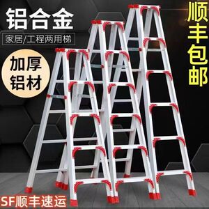 八步梯航空铝加厚牢固轻便人字梯
