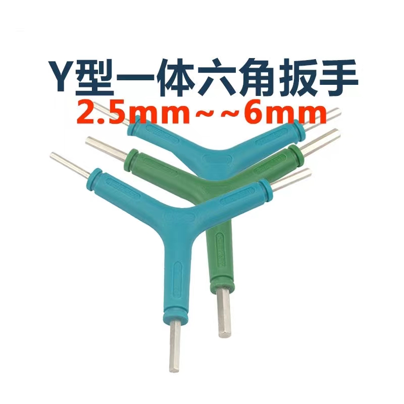 三叉内六角空调维修Y型内六角扳手工具自行车维修专用螺丝刀扳手