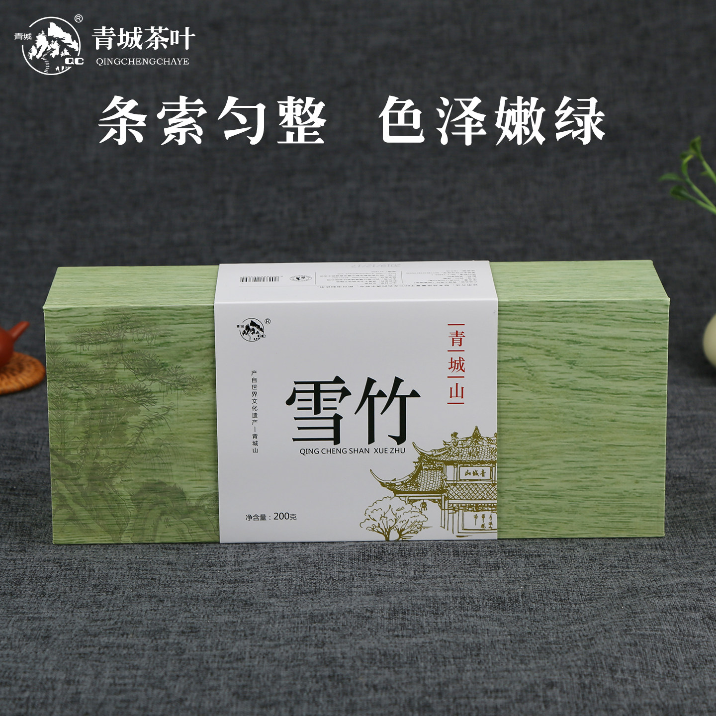 新年茶礼新茶青城山雪竹独芽浓香回甘好喝不贵中秋送礼礼盒200g