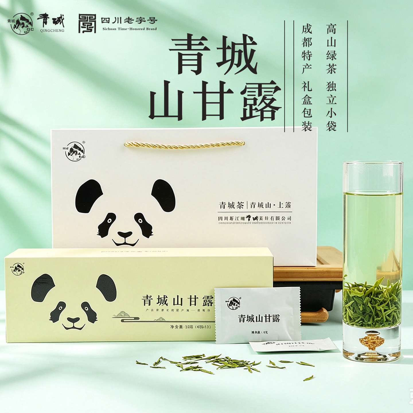 四川老字号烘青绿茶青城山甘露图片