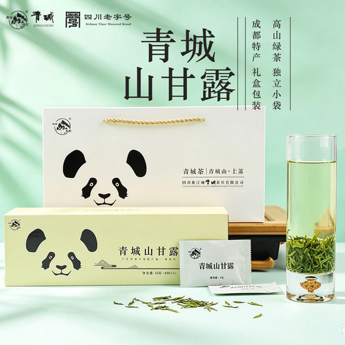 四川老字号烘青绿茶青城山甘露
