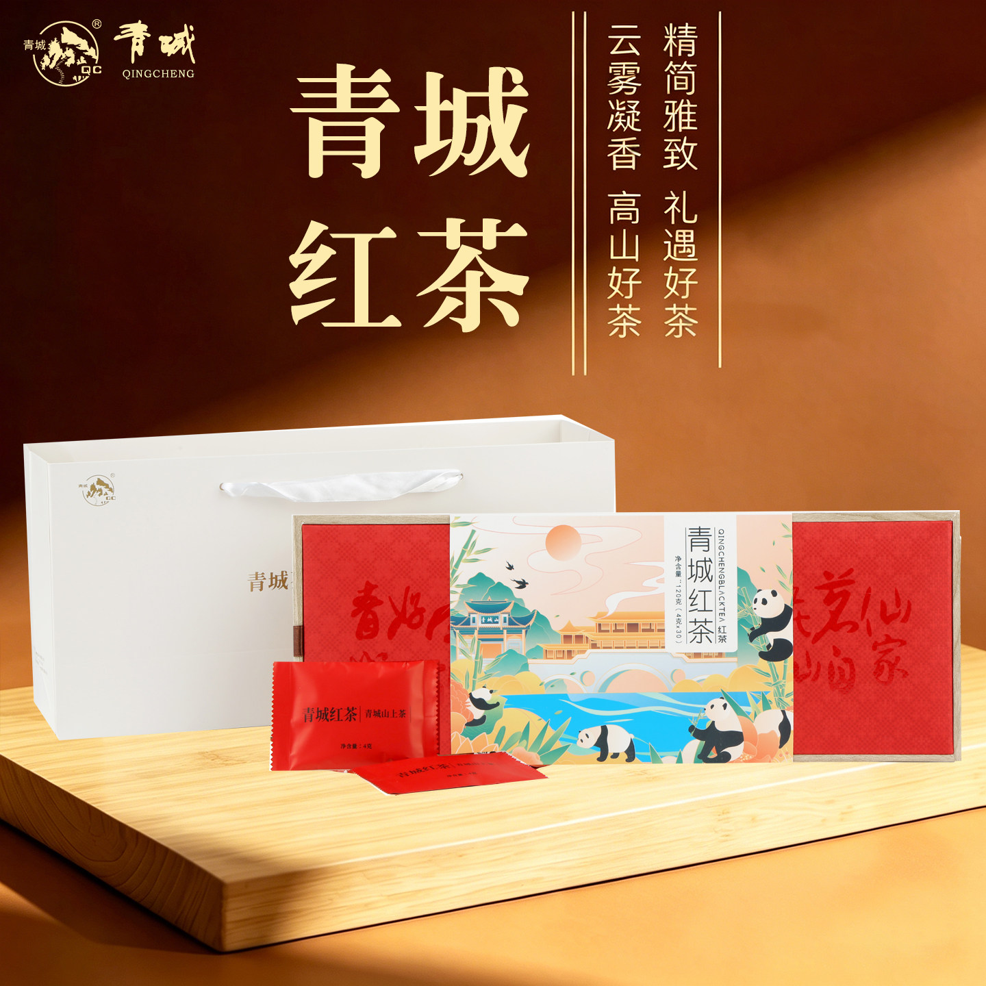 新年茶礼都江堰特产成都伴手礼红茶浓香回甘青城红茶120g礼盒装