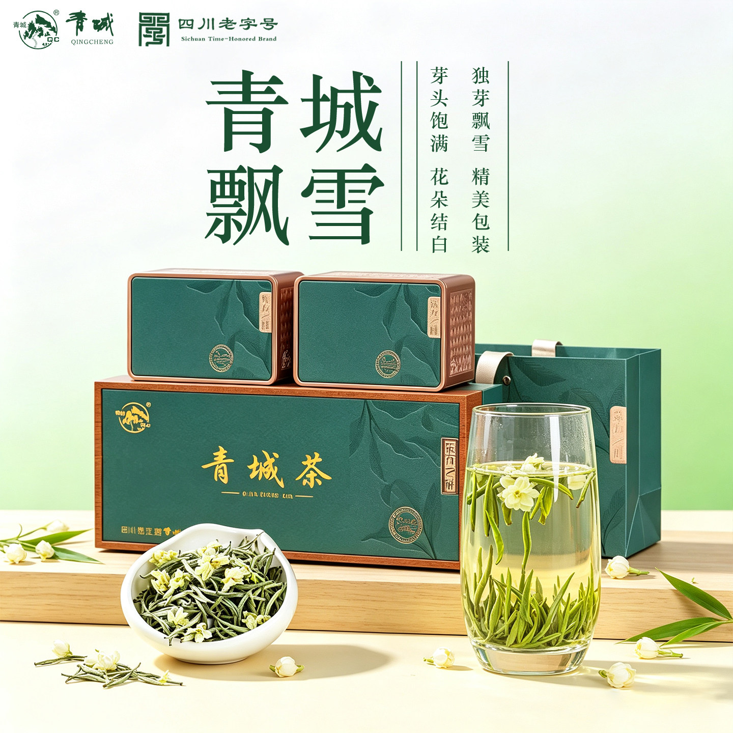 青城茉莉银针2026新茶特级飘雪