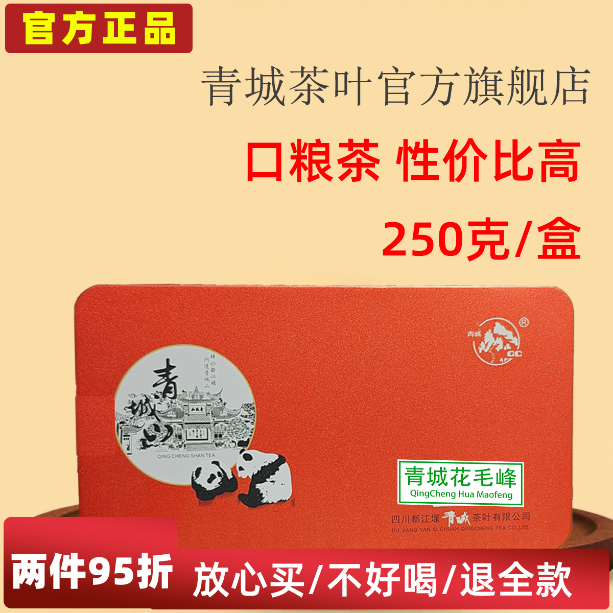 茉莉花茶四川250g浓香耐泡