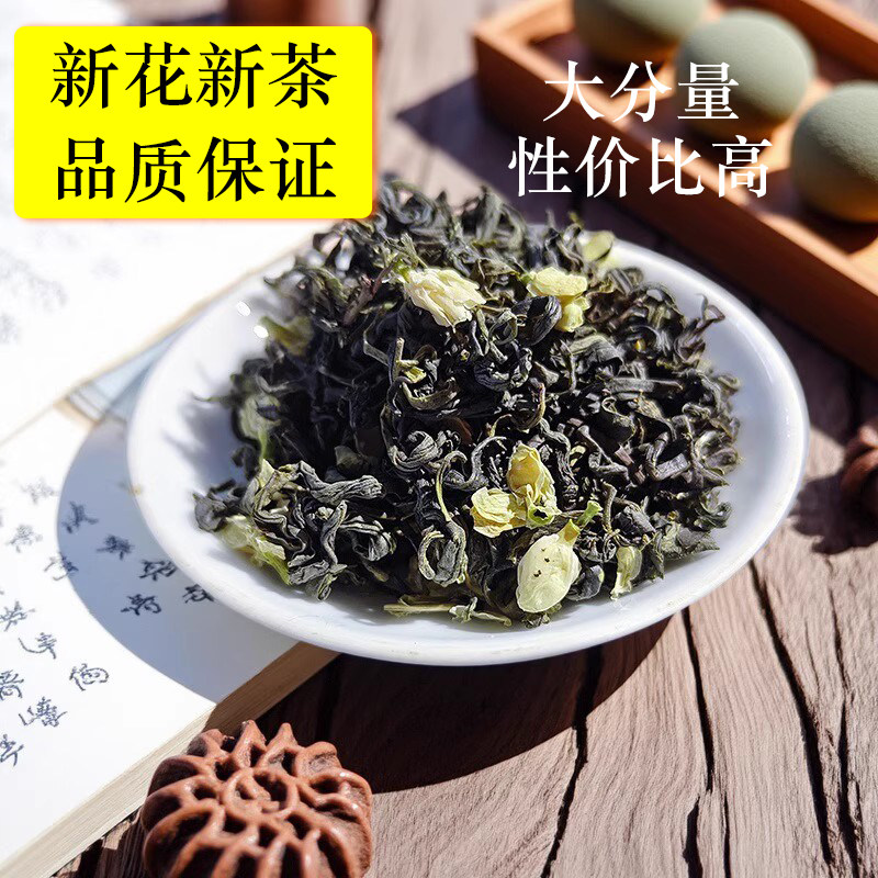 新花新茶四川茉莉花茶耐泡特级青城山花毛峰散装