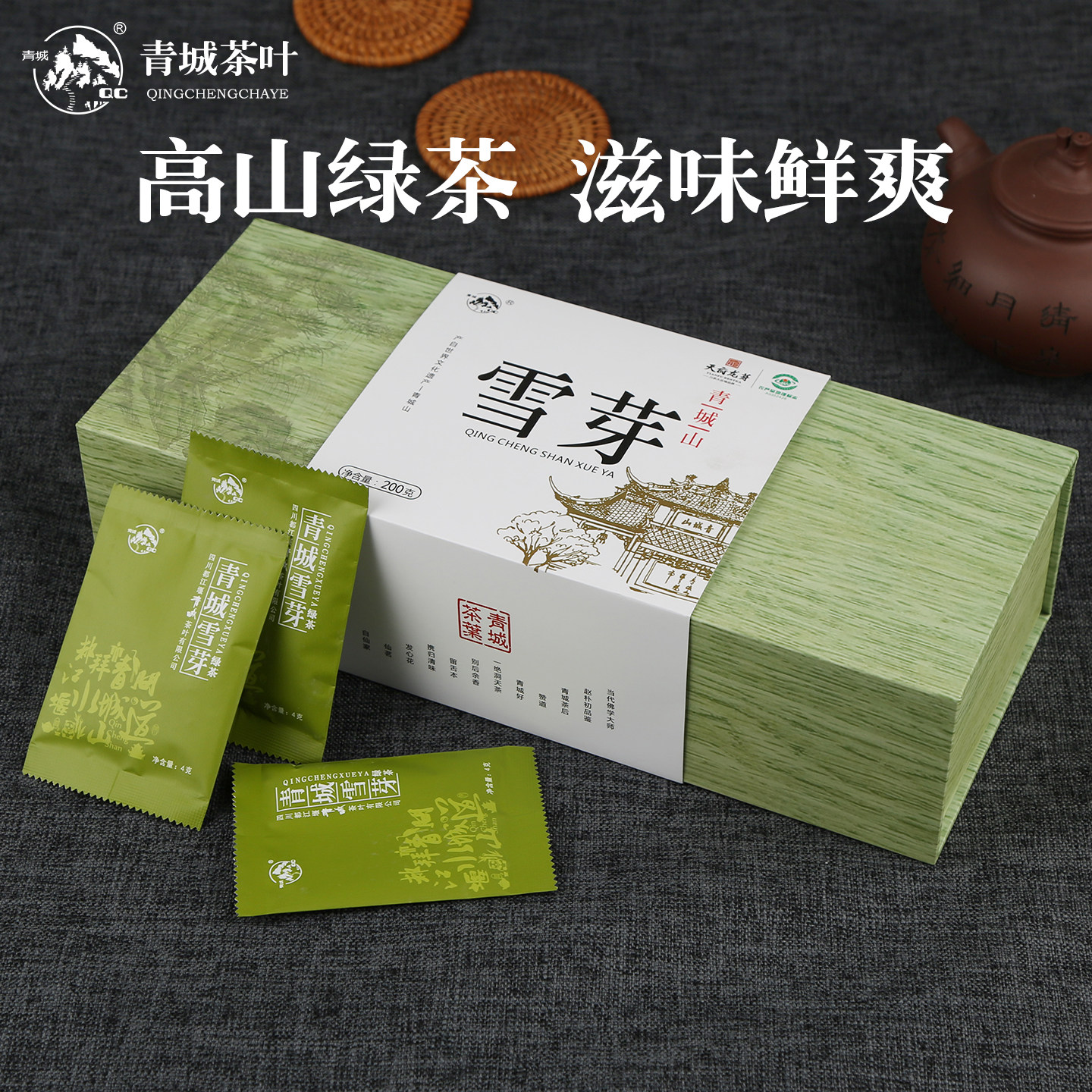 新年茶礼 四川特产绿茶云雾茶中秋礼盒好喝不贵青城山雪芽200g